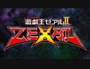 遊戯王ZEXALのOPを生存本能ヴァルキュリアにしてみた