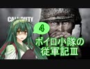 [COD:WW2]ボイロ小隊の従軍記Ⅲ #4『Z－Day』