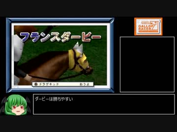 【ギャロップレーサー7】Ｅランク馬から凱旋門賞を勝った 第４２Ｒ