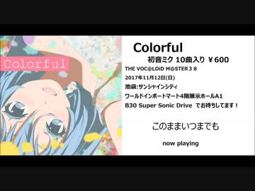 【ボーマス３８】Colorful【クロスフェード】