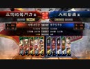 [三国志大戦4] 魅力カチ盛り大徳開幕乙 vs 槍董卓ワラ with 麋竺