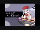 【WonderfulWorld】セムニア暫定コンボ集【ver0.91】