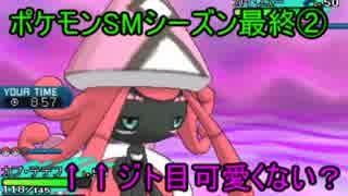 【ポケモンSM】シーズン6終末②