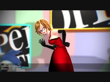 【nagala式MEIKO】ShadowWorld【MEIKO in ノスタロジック・ドレス】