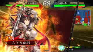 【五品下位】 連撃大戦のススメ 【その5】(三国志大戦4)