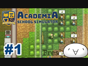 【Academia : School Simulator】一緒に学ぼう！饅頭学園01【ゆっくり実況】