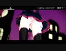 【らぶ誕2017】Happy Halloween【UTAU・MMD・重音テト】