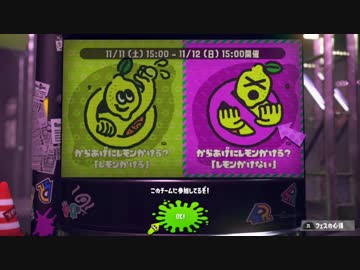 【実況】スプラトゥーン２でたわむれる Part52　消えた３連勝