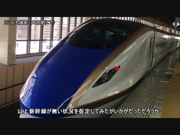 名列車で行こう　新幹線開業前夜　番外編「もし新幹線が無かったら」