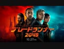 ムービーウォッチメン　『ブレードランナー2049』