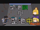 【Minecraft】整地厨が整地中 S2 Part30【ゆっくり実況】