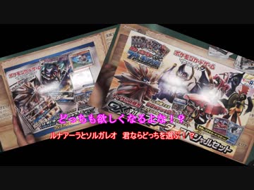 どっちも欲しくなるよな ルナアーラgxとソルガレオgx Nicozon