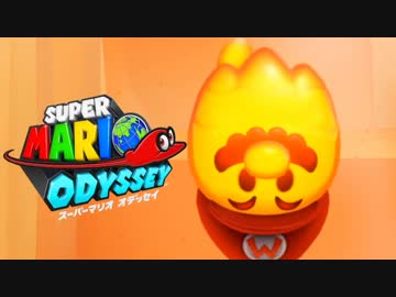 【日刊】極限まで楽しみ尽くすスーパーマリオオデッセイ Part17