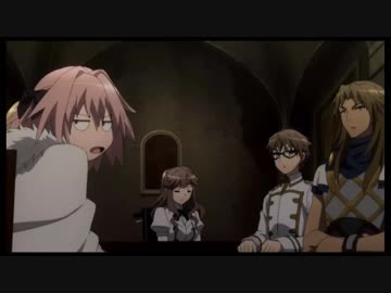 いじける＆宝具の真名を忘れるアストルフォ【Fate/Apocrypha19話】