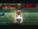 【ポケモンSM】シーズン6終末③