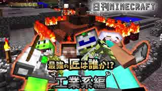 【日刊Minecraft】最強の匠は誰か!?工業系編  目標サバゲー4日目【4人実況】