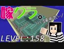 嫁がマイクラ始めました。158「海底神殿周辺の水抜き作業動画２」