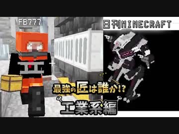 【日刊Minecraft】最強の匠は誰か!?工業系編  巨大ロボット【4人実況】