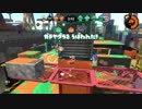 インクにまみれろ！スプラトゥーン2 part89【Splatoon2】