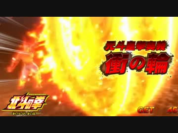 宿命バトル Bgm パチスロ北斗新伝説 ニコニコ動画