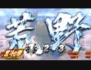 激闘乱舞 荒野ステージ BGM 【パチスロ北斗新伝説】