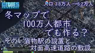 Cities: Skylines 冬マップで100万人都市でも作る？ その4