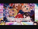 【ゆっくり実況】結城友奈は勇者である 花結いのきらめき【第11回】