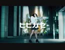 【貞子たん】ヒビカセ　踊ってみた