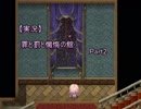 【実況】　聖書の登場人物って大体こんなです　『Dance in the "mort"』　Part2