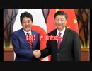 【祝】安倍の売国が完成間近！