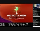 スーパーマリオオデッセイを楽しむ男　#13