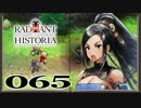 【初見実況】ラジアントヒストリアパーフェクトクロノロジー【65】
