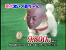 愛犬ロボ 「激ハメ爺ちゃん」