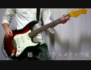 【弾いてみた】鶴 - ソウルメイト今夜【ギター】