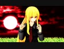 【東方MMD】大きなルーミアで「対象a」