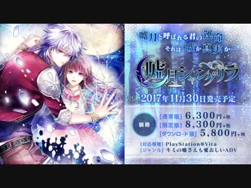 【Rejet】嘘月シャングリラ　PV第三弾