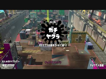 【S＋】クソ雑魚スピナー茜のsplatoon2 part15【voiceroid】