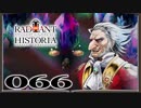 【初見実況】ラジアントヒストリアパーフェクトクロノロジー【66】