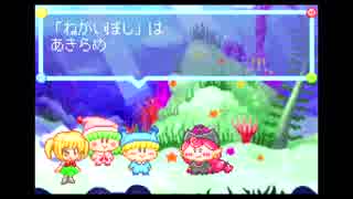 【実況】わがままフェアリーミルモでポン対戦まほうだまpart3