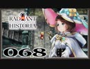 【初見実況】ラジアントヒストリアパーフェクトクロノロジー【68】