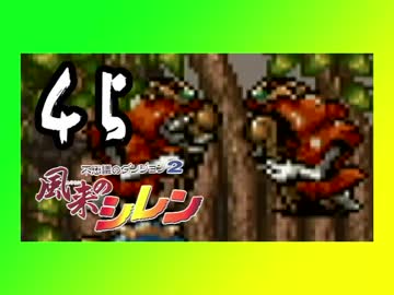 卍【不定期シレン日記】part45