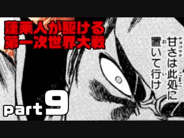 【BF1】蓬莱人が駆ける第一次世界大戦part9【ゆっくり実況】