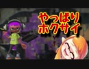 【スプラ2】初心でS+目指してみなイカ？Part23【実況】