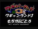 【ゲーム実況】ツレ連れなるままにワギャンランド3を実況プレイ_part7