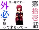 【ヤンデレ】キリコ会長がしおらしくなっててカワイイ【やまやみ】