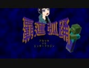 いかれた俺達によるマインクラフト♯７【最終回】