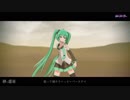 【MMD】　『砂の惑星』　【Tda式改変ミク】