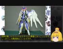 ゆっくり武装神姫紹介05 エウクランテ＆イーアネイラ