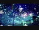 【ニコラップ】冬空 Remix【トップチェスト】
