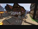 【Minecraft】気まぐれ町づくり#5.5【ゆっくり実況】